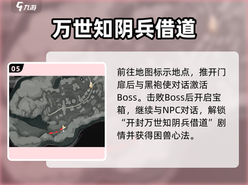 燕云十六声🔥清河万事知攻略，手把手教你轻松通关！截图6
