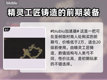龙之信条2🔥精灵之弓属性全面解析！✨截图2