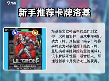 漫威对决🔥终极逆转反派卡牌大揭秘！截图2
