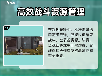 超凡先锋💡子弹大全与获取方式大揭秘！截图5