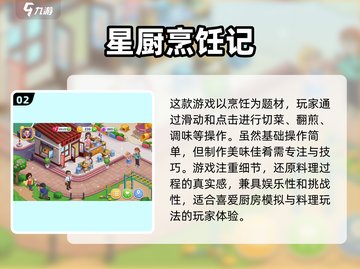 💥2025超火做饭经营餐厅游戏推荐🔥截图3