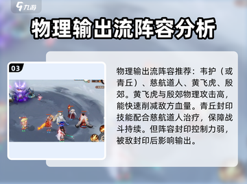 封神幻想🔥最强阵容搭配攻略来了！💡截图4