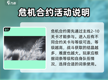 明日方舟🔥新赛季浊燃作战危机合约攻略来了！截图2