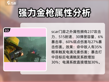 七日世界🔥最强金枪推荐，玩家必备武器！截图4