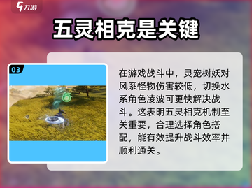 仙剑世界🔥五灵相克大揭秘！游戏党必看⚡截图4