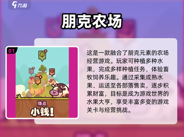 🔥2024必玩朋克游戏排行榜🔥📌截图2