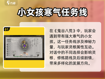 鬼谷八荒✨：小女孩寒气选对翻倍🎉强！截图2