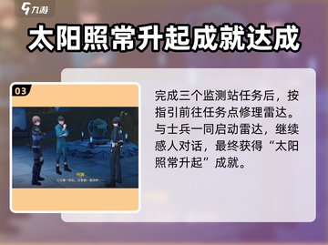 鸣潮🔥“太阳照常升起”成就获取攻略✨截图4