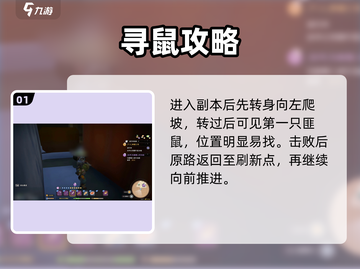 《沙石镇时光》匪鼠藏哪？🐭速看位置！截图2