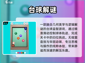 🎱2025最火台球单机神作TOP5！截图4