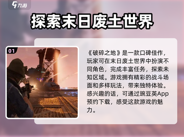 破碎之地🔥超好玩！游戏体验爆棚💥截图2