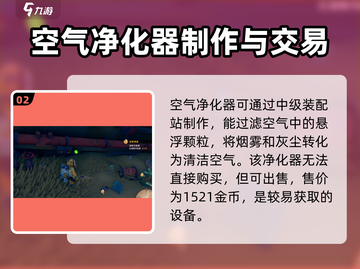 沙石镇时光💎空气净化器制作地点大揭秘！🔥截图3