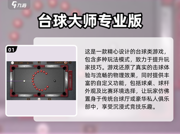 2025最受欢迎的3d台球游戏🔥台球爱好者必玩截图2