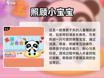 👶爆款推荐！2025最火宝宝照顾游戏榜单🔥截图3