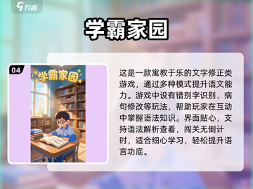 2025学霸游戏🔥高人气推荐榜单🎮截图5