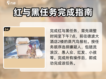 七日世界🔥红与黑任务超简单完成攻略！💥截图5