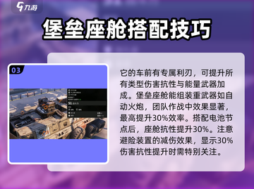 创世战车：堡垒座舱🔥战斗实力全面解析！截图4