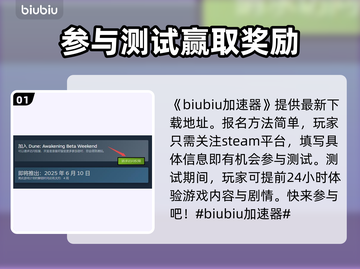 沙丘觉醒测试报名方法来啦！游戏内容大曝光🔥🎮截图2