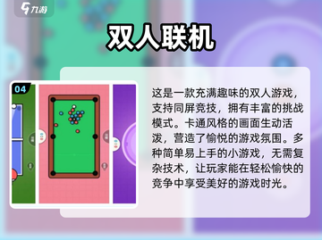 😍2024最受欢迎双人分屏手游大盘点！截图5