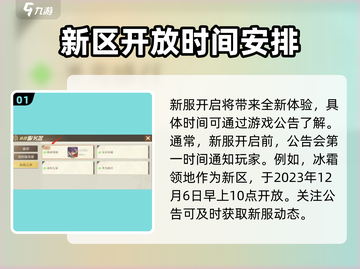勇士与冒险新区🔥开服时间大曝光！🔥截图2