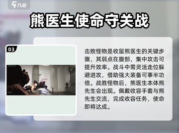 七日世界🔥熊医生获取攻略✨轻松到手！截图4