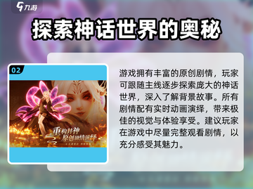 封神再临🔥新手必看！玩法大全揭秘🎉截图3