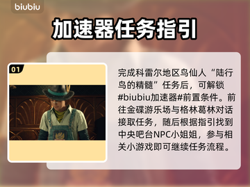 最终幻想7重生📖梦想金杯赛领奖攻略🎮截图2