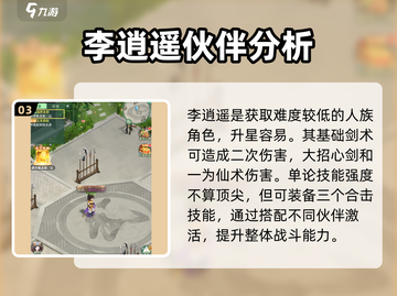 仙剑奇侠传新的开始🔥最强输出角色推荐！截图4