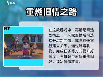 《沙石镇时光》离婚攻略🔥💔截图4