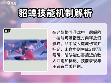 星之破晓貂蝉🔥超强详细介绍来啦！💥截图2