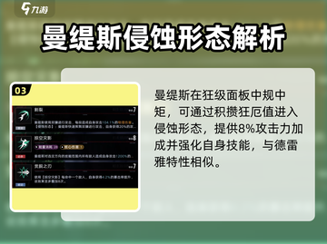 无期迷途曼缇斯🔥超强角色解析来啦！截图4