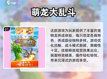 🔥2025超耐玩养恐龙游戏推荐🦖宝宝快来看看截图2