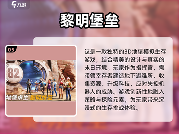 🔥2024必玩！免费安卓生存游戏🔥排行榜截图6