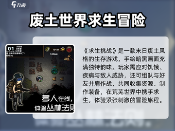 求生挑战🔥超好玩！游戏玩法大揭秘👇截图2