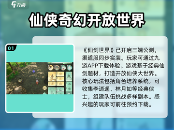 仙剑世界🔥渠道服下载链接大曝光！⚡截图2