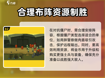 全民僵尸大战💥最后一关打法攻略来了！🔥截图3