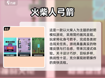 🔥超燃射箭游戏合集2025🎯伙伴们速来挑战！截图4