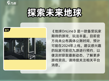 地球Online💥上线时间曝光，速来预约🎉截图2