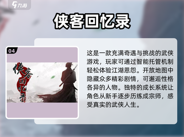 🔥2025必玩！高质量武侠游戏汇总✨大江湖等你来探秘截图5