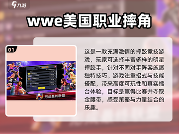  Wrestlingmania🔥2024必玩摔跤格斗手游大盘点！截图2