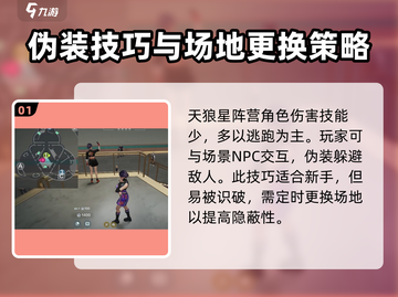 零号任务天狼星潜入玩法💎助你轻松制胜！截图2