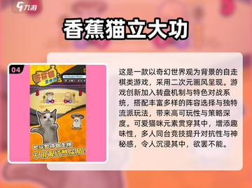 🔥2024必玩竖屏自走棋手游大揭秘！🎮截图5