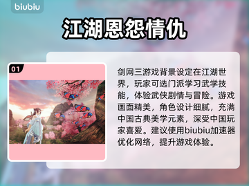 剑网三加速器推荐✨，玩剑网三必看！🎉截图2