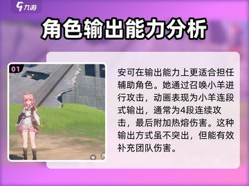 鸣潮🔥安可角色强度全面解析！你还敢小瞧她吗？截图2