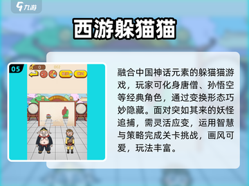 🔥2025最上头躲猫猫游戏推荐！🎮截图6