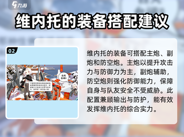 战舰少女R: 维内托🔥超强攻略，轻松制霸海洋！截图3