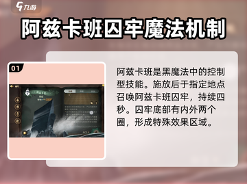 哈利波特魔法觉醒🔥阿兹卡班强度分析来了！必看👍截图2