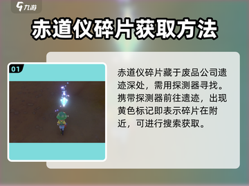 沙石镇时光🔥赤道仪碎片获取攻略💎截图2