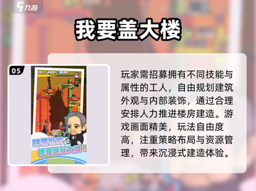 🔥2025最火盖楼游戏TOP5💥截图6