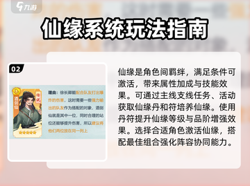 仙剑奇侠传战力飙升秘籍🔥新手必看！截图3